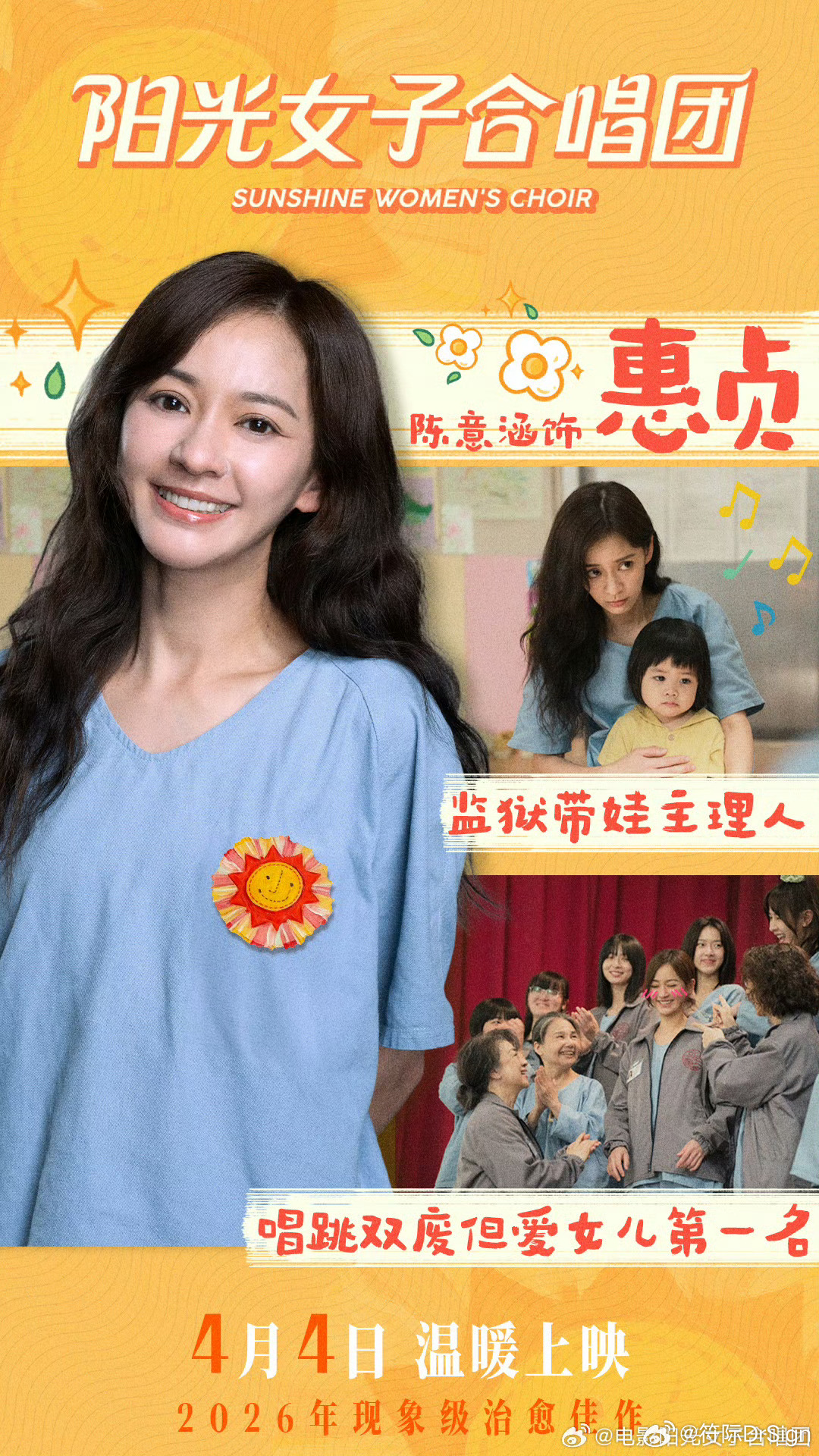 《阳光女子合唱团》太戳泪腺了，台湾票房口碑双爆果然有说服力。高墙里一群带着伤痕的