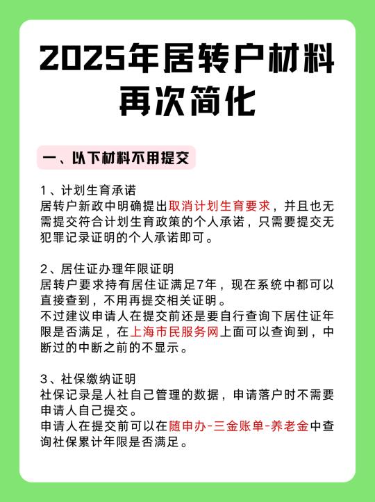 上海居转户落户材料减少！普通人要抓住机会