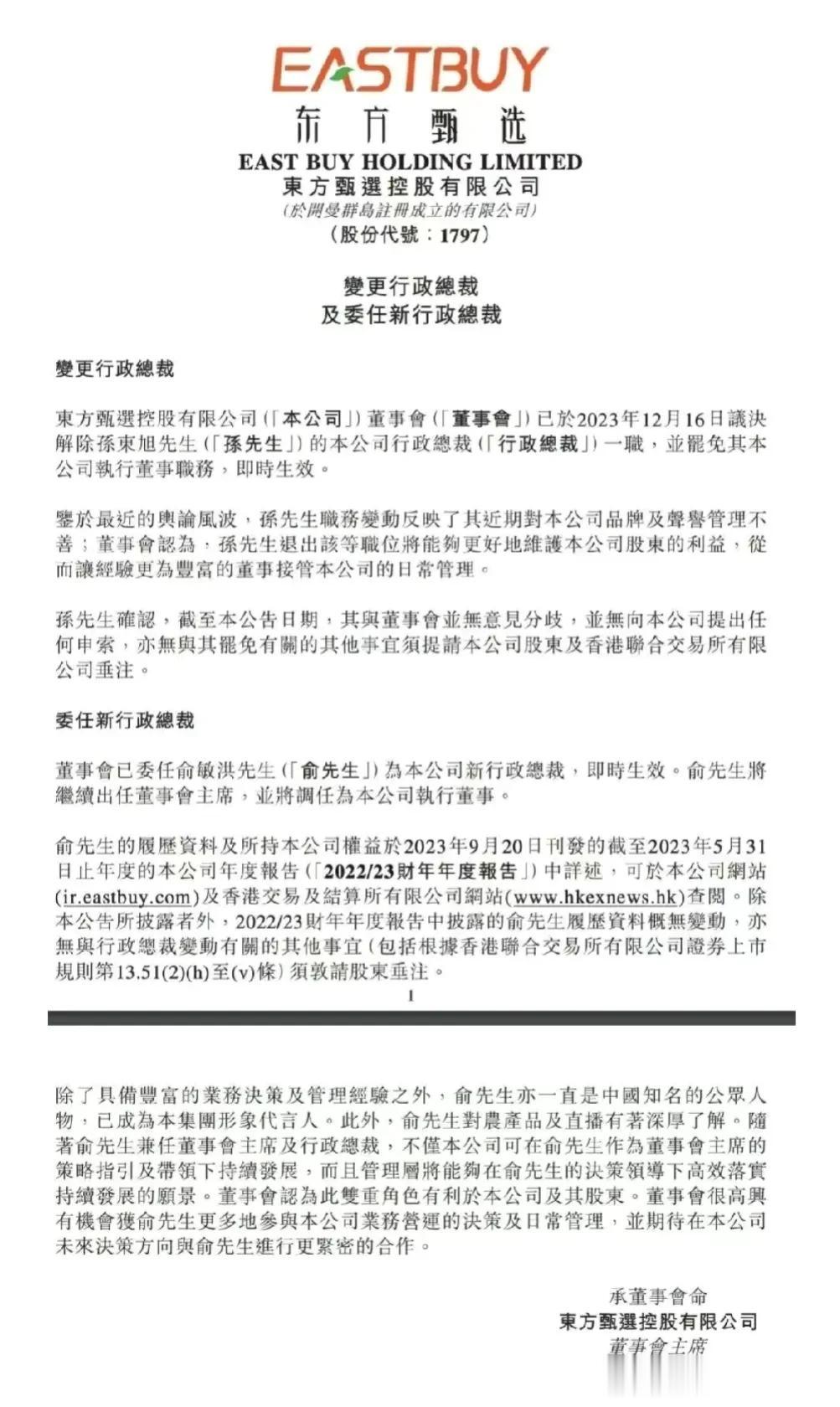 沸腾了，热搜第一。在今天（18日）股市开盘前，董宇辉身份已成东方甄选高级合伙人！