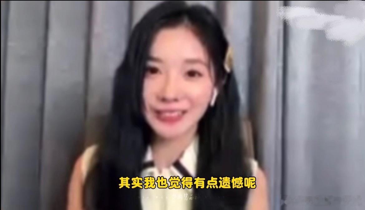 刘浩存 我现在网络环境有点不好“我也觉得有点遗憾呢”“我今天的妆还挺漂亮的”太可