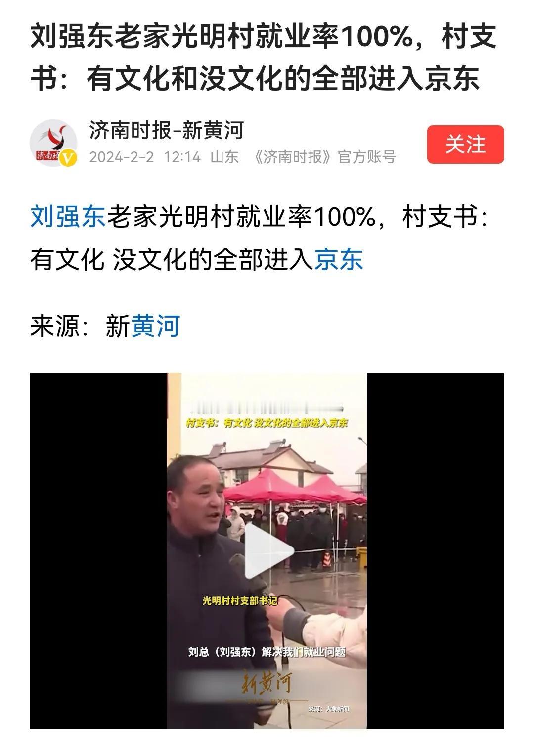 授人以鱼，不如授人以渔，刘强东直接解决了老家全村6000多人的就业，有文化和没文