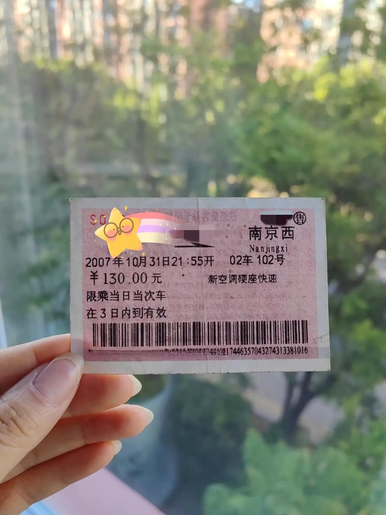 今早心血来潮，翻出当年攒下的一沓火车票看了看。有的竟然还挺新，可一晃眼，快十九年