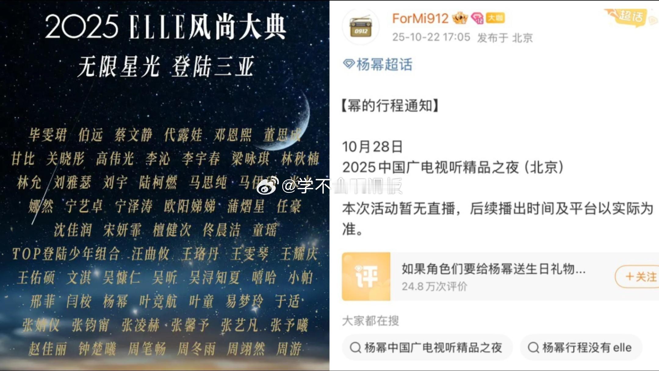 ELLE风尚盛典官宣全阵容，杨幂不是不去吗？怎么还官宣上了，感觉压轴只能是李宇春