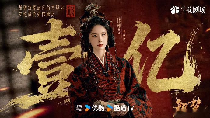 陈都灵站内角色热度16分钟破亿陈都灵翘楚角色热度 16 分钟破亿！优酷站内陈都灵