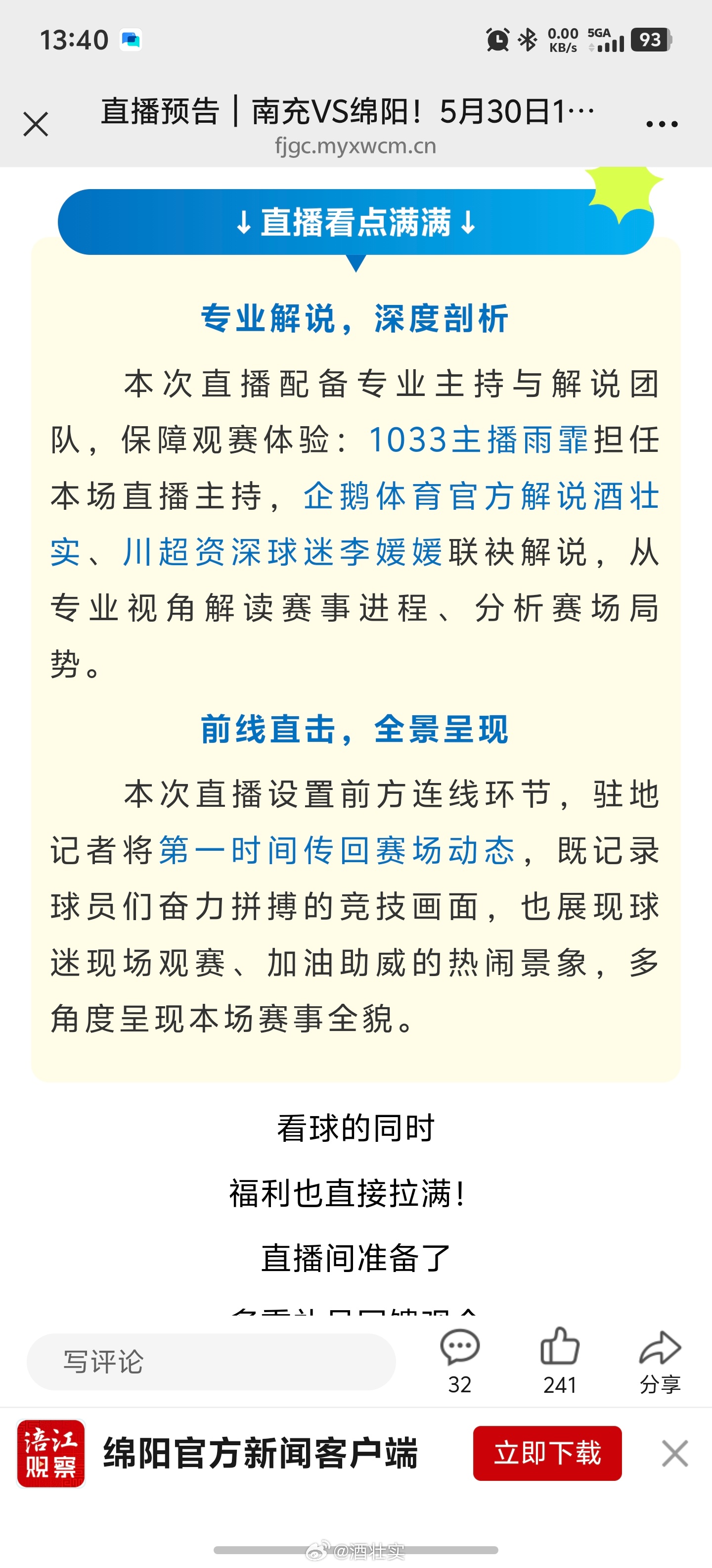 今天也在打工不过是下午场绵阳九洲长虹队川超 14:30⏰我依然在川超绵阳队演播室