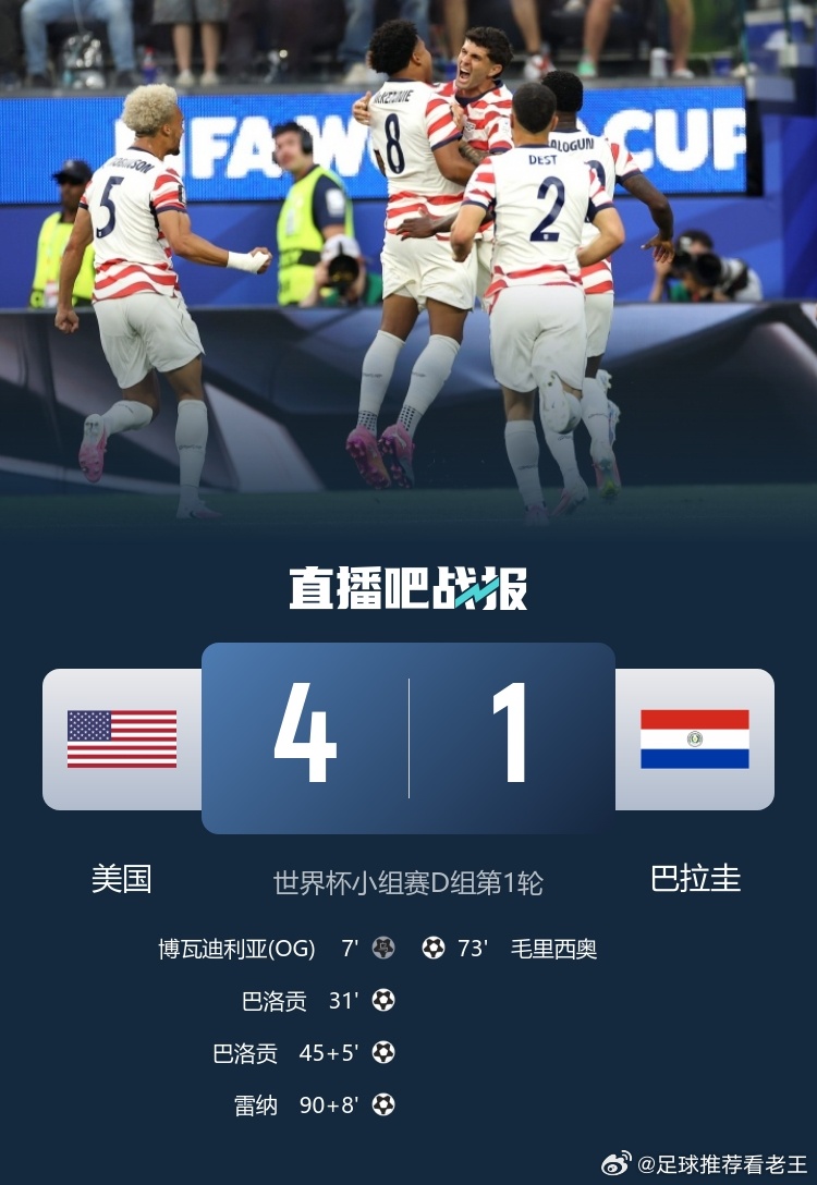 北京时间6月13日上午9整，2026年世界杯小组赛D组第1轮在洛杉矶体育场展开角