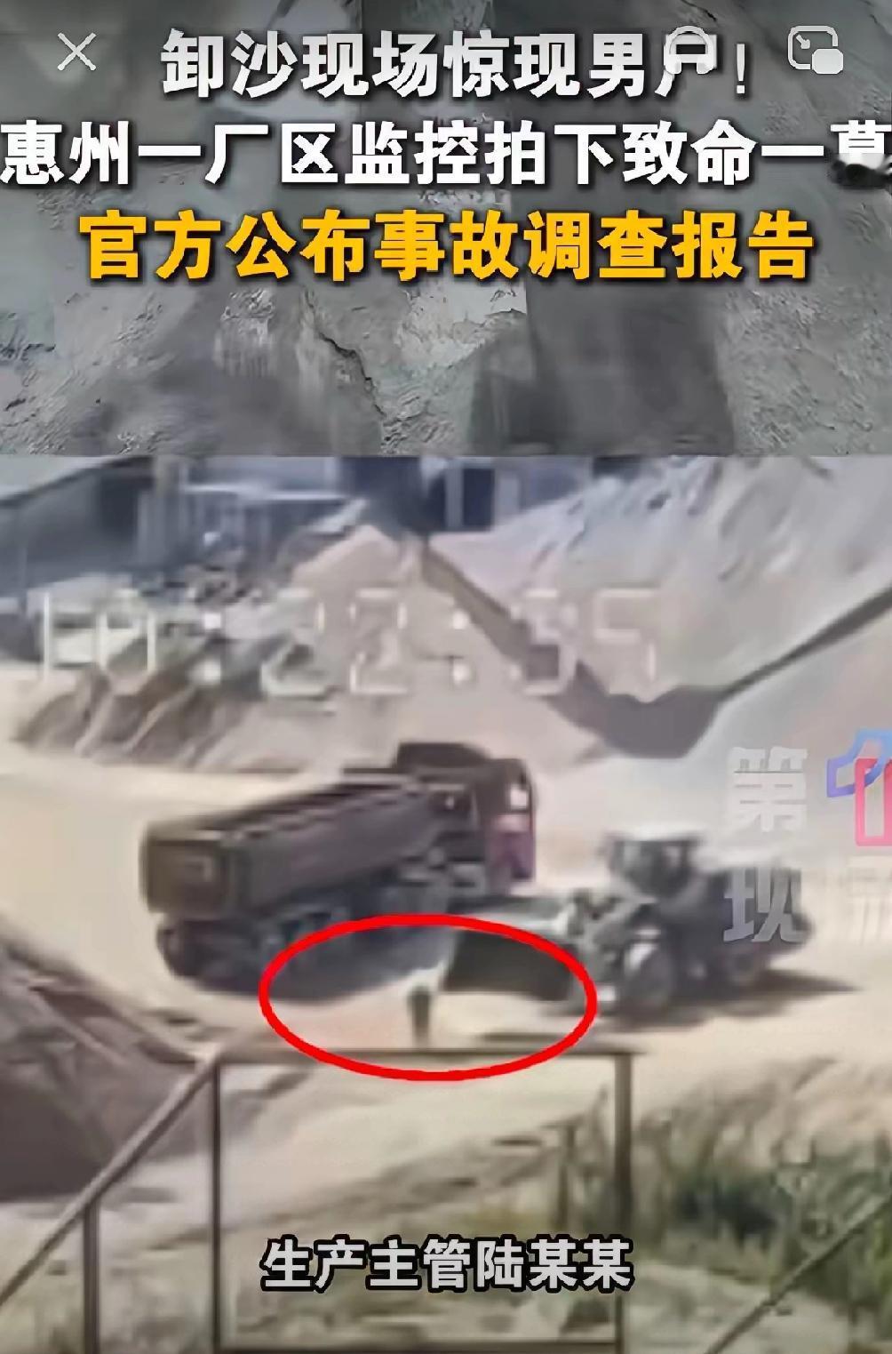 惠州卸沙掉出活人！竟是建材厂主管，官方真相曝光太让人痛心！
 
昨天惠州有个事儿