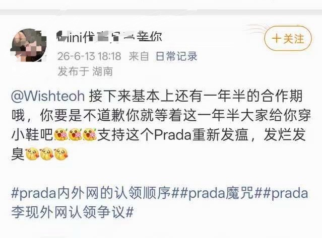 现在 最郁闷的就是 Prada 吧…李现 用了三年时间，稳定输出好作品、积极正向