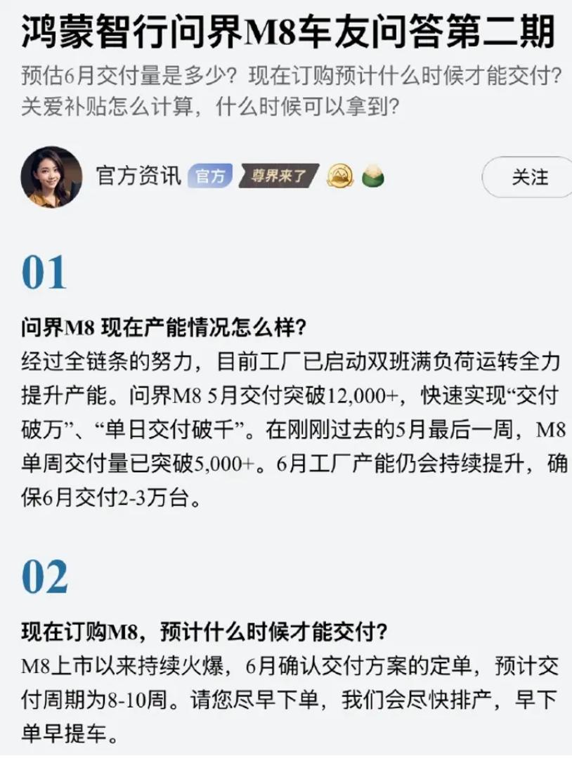 鸿蒙智行车友问答，这次明确提到了问界M8的产能和交付情况，双班满负荷运转的工厂，