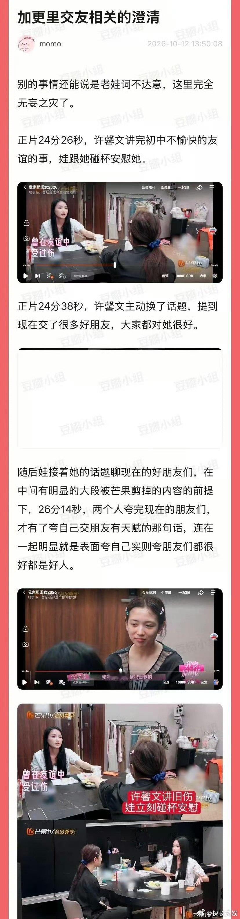 粉丝澄清代露娃交友相关争议代露娃粉丝澄清交友相关争议 代露娃粉丝澄清交友相关争议