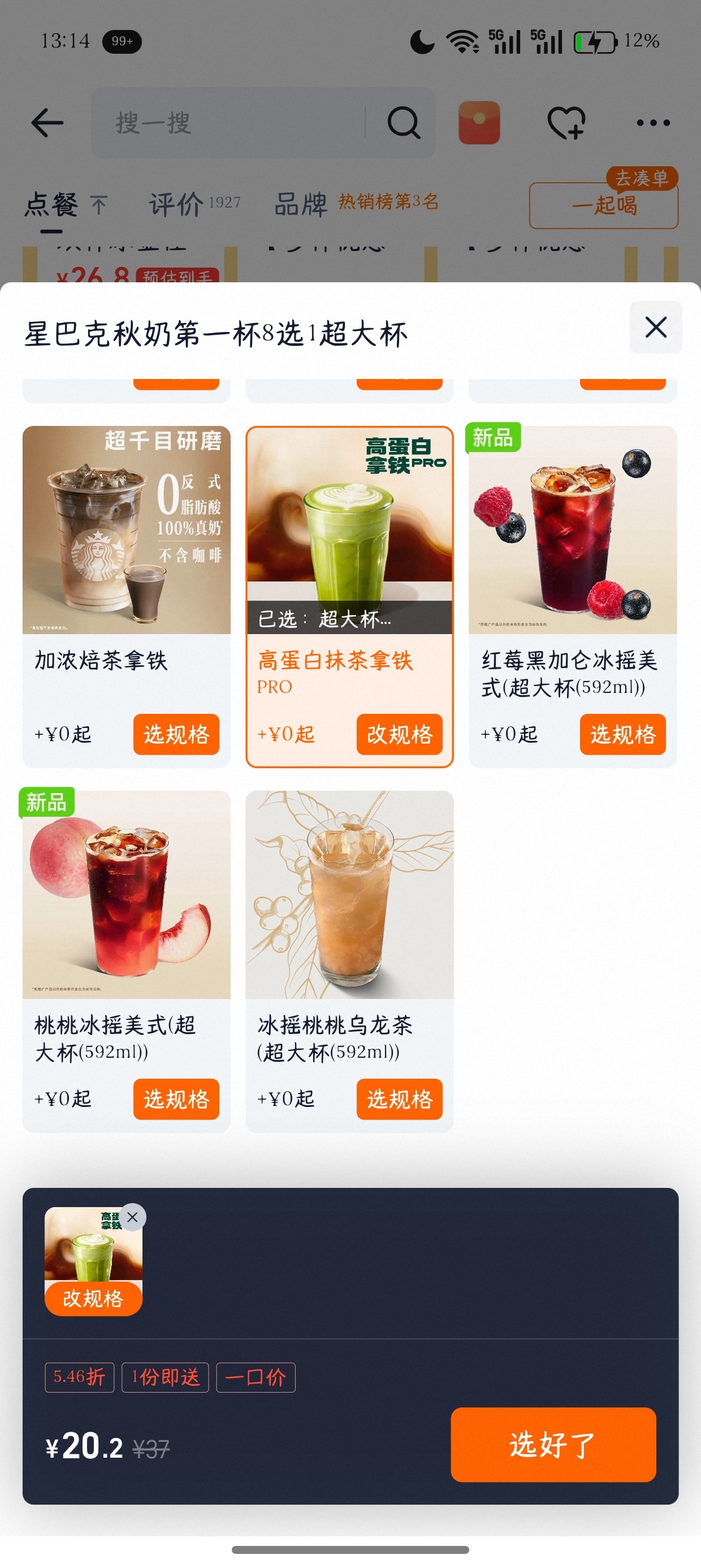 星巴克 秋天第一场商战快2选1挑一杯，选择困难症又上线了