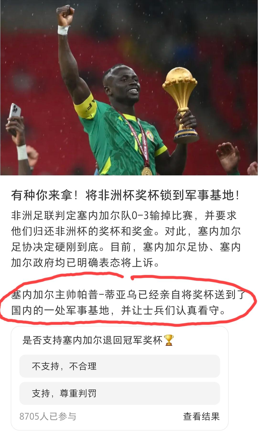 塞内加尔国家足球队主帅亲自将非洲杯冠军奖杯送到了国内的一处军事基地内，并让士兵们