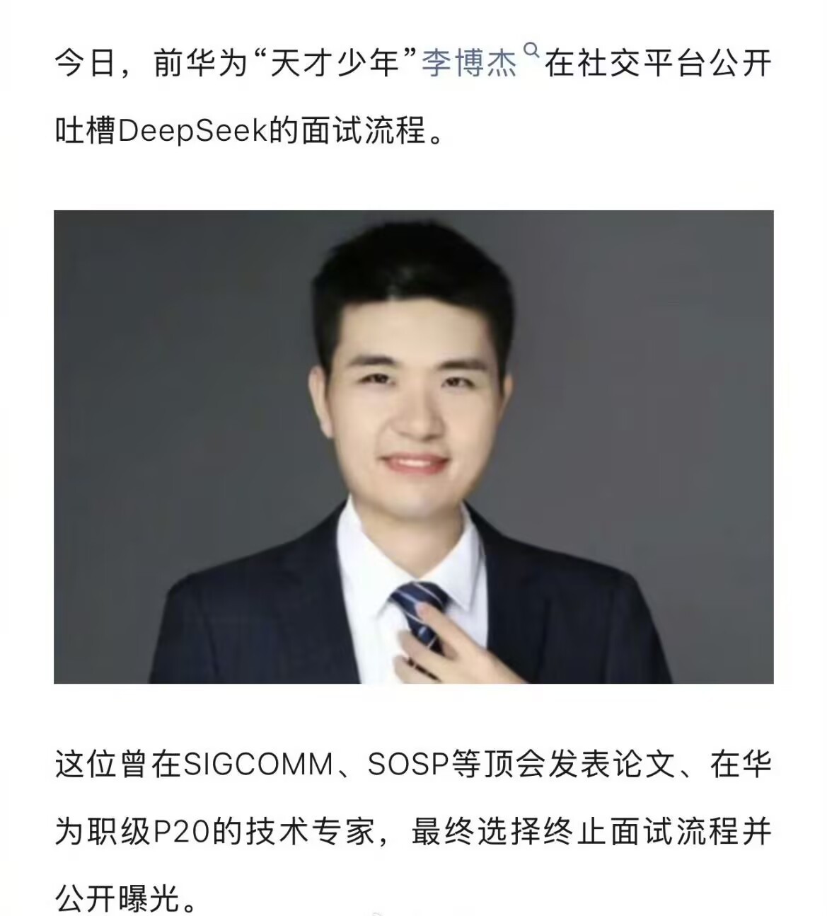 前华为天才少年吐槽DeepSeek面试华为天才少年去面DeepSeek被怀疑抄代