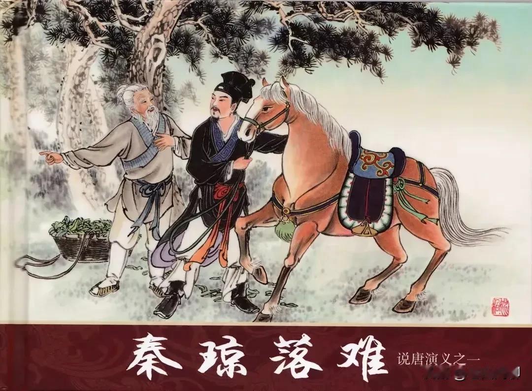#隋唐里边,谁对秦二爷最好?#
要问隋唐演义里面，谁对秦琼秦叔宝最好，毫无疑问，