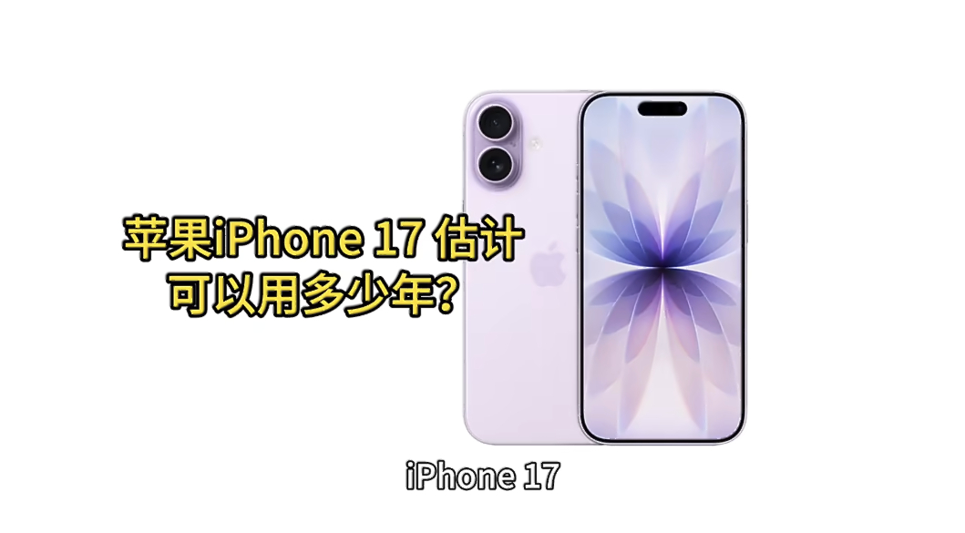 iPhone17会成为钉子户吗现在谈这个怕是还为时过早，用户肯定是希望能多用几年