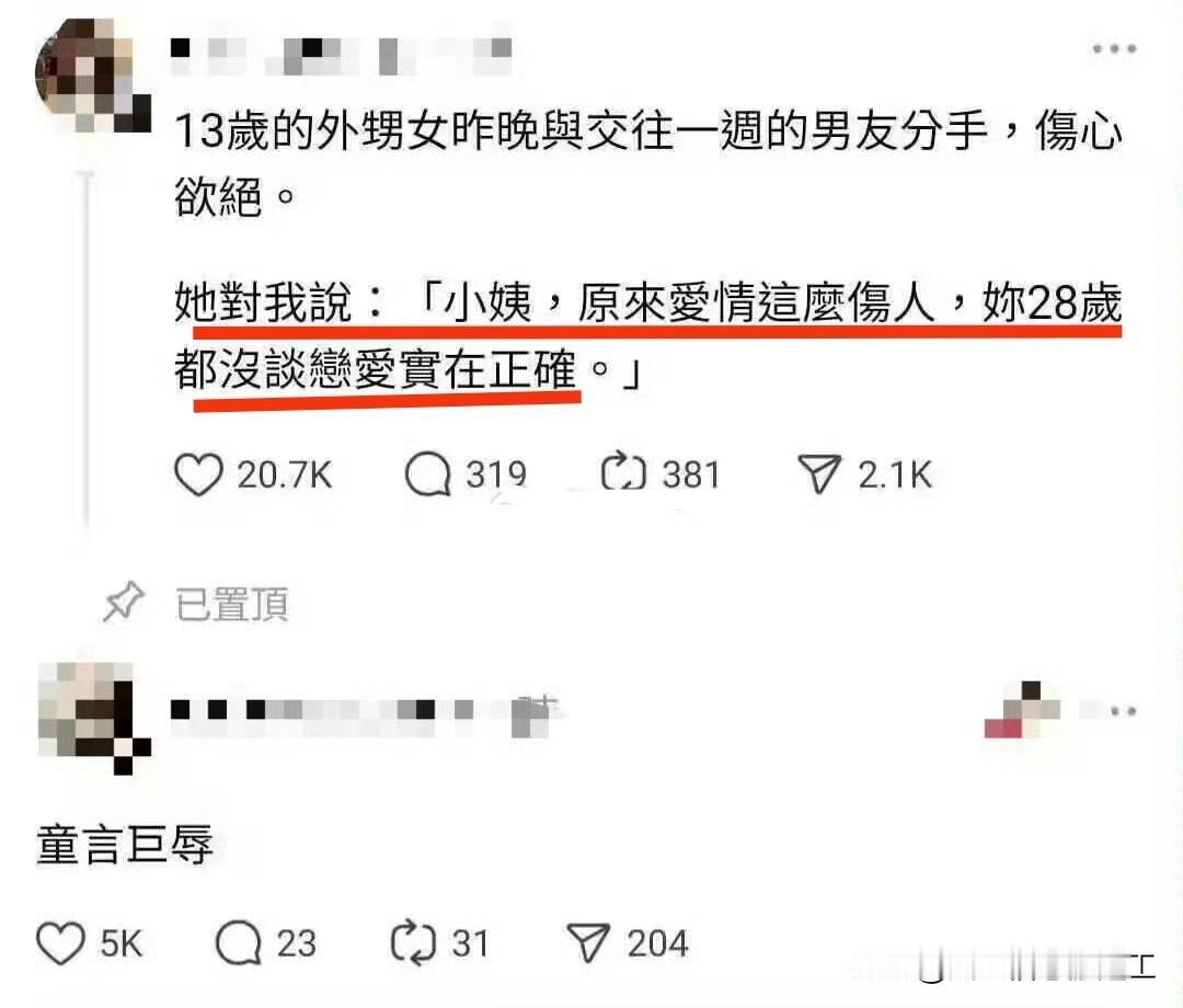 13岁外甥女对小姨说的话好扎心！