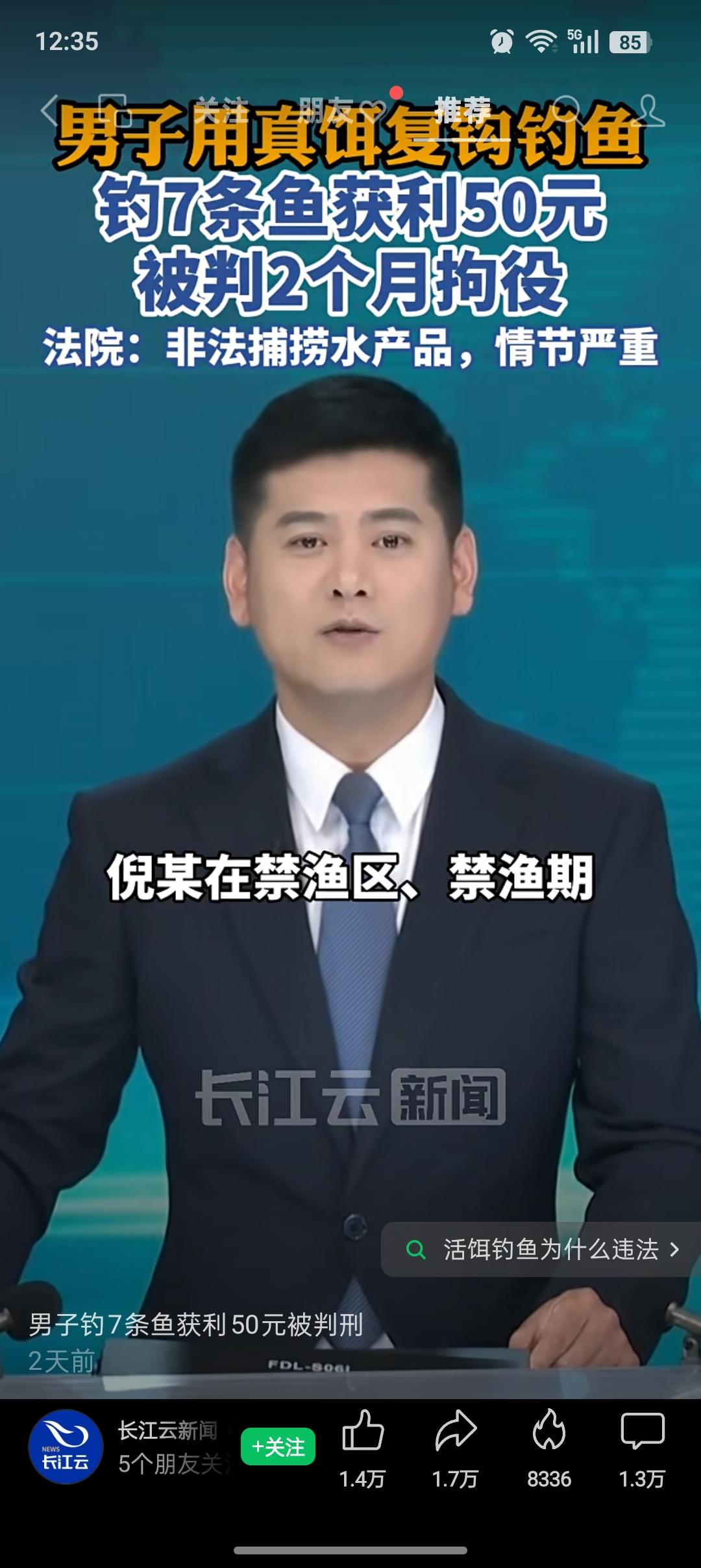揭秘真相：钓7条鱼赚50元被判2个月拘役，真的合理吗？
 
很多网友刷到这条新闻