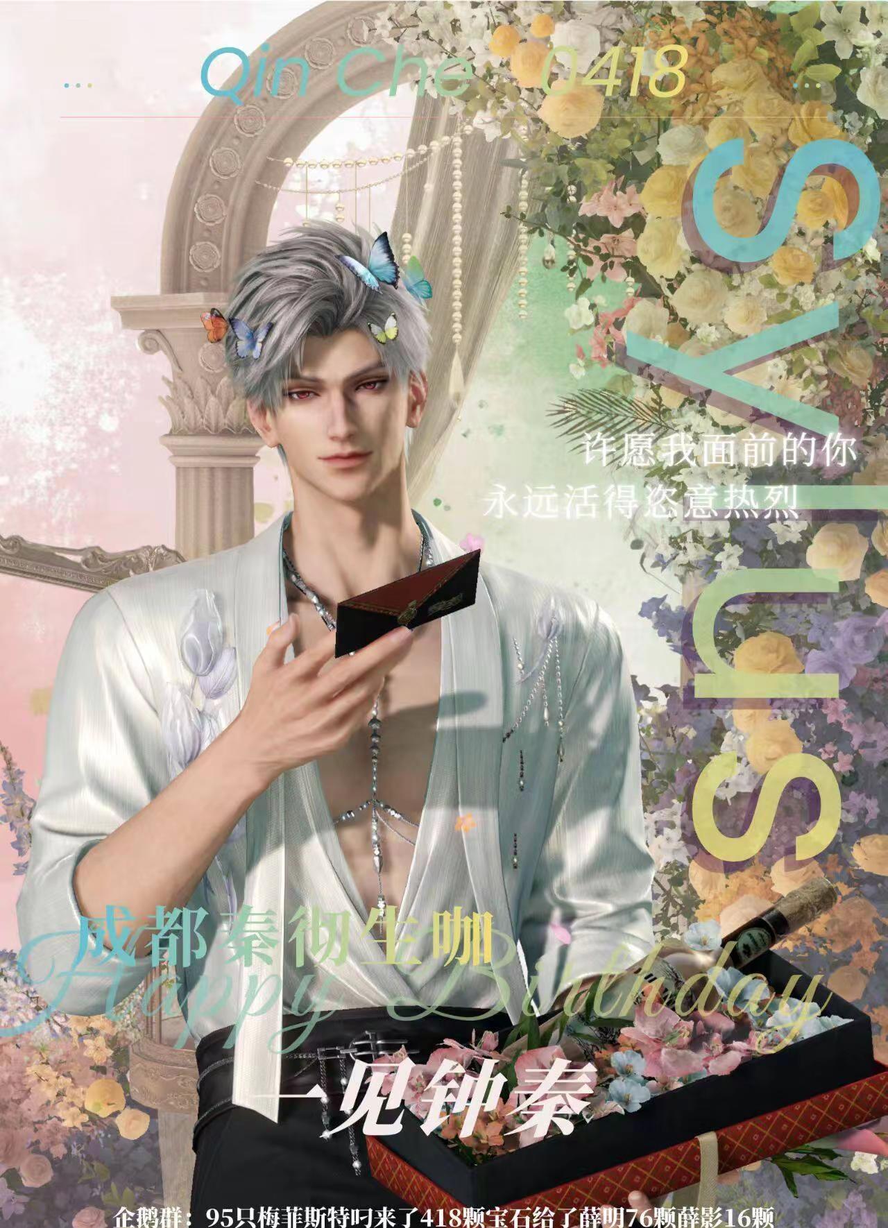 生咖主办在群里发“找洗衣粉儿”是沙溢思。秦彻 恋与深空秦彻 秦彻成都生咖