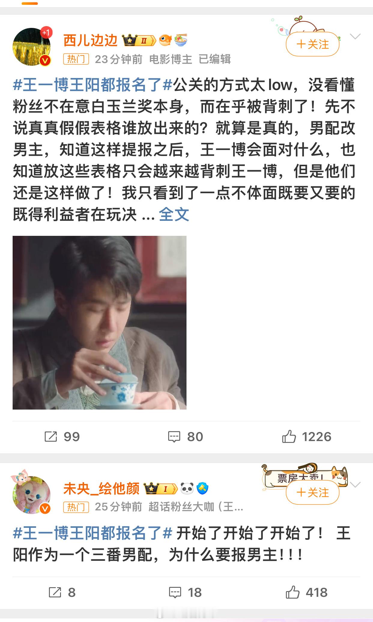 #白玉兰视帝争议#这种时候，粉丝越跳，其实对自家idol越不好，很多人不明白这个