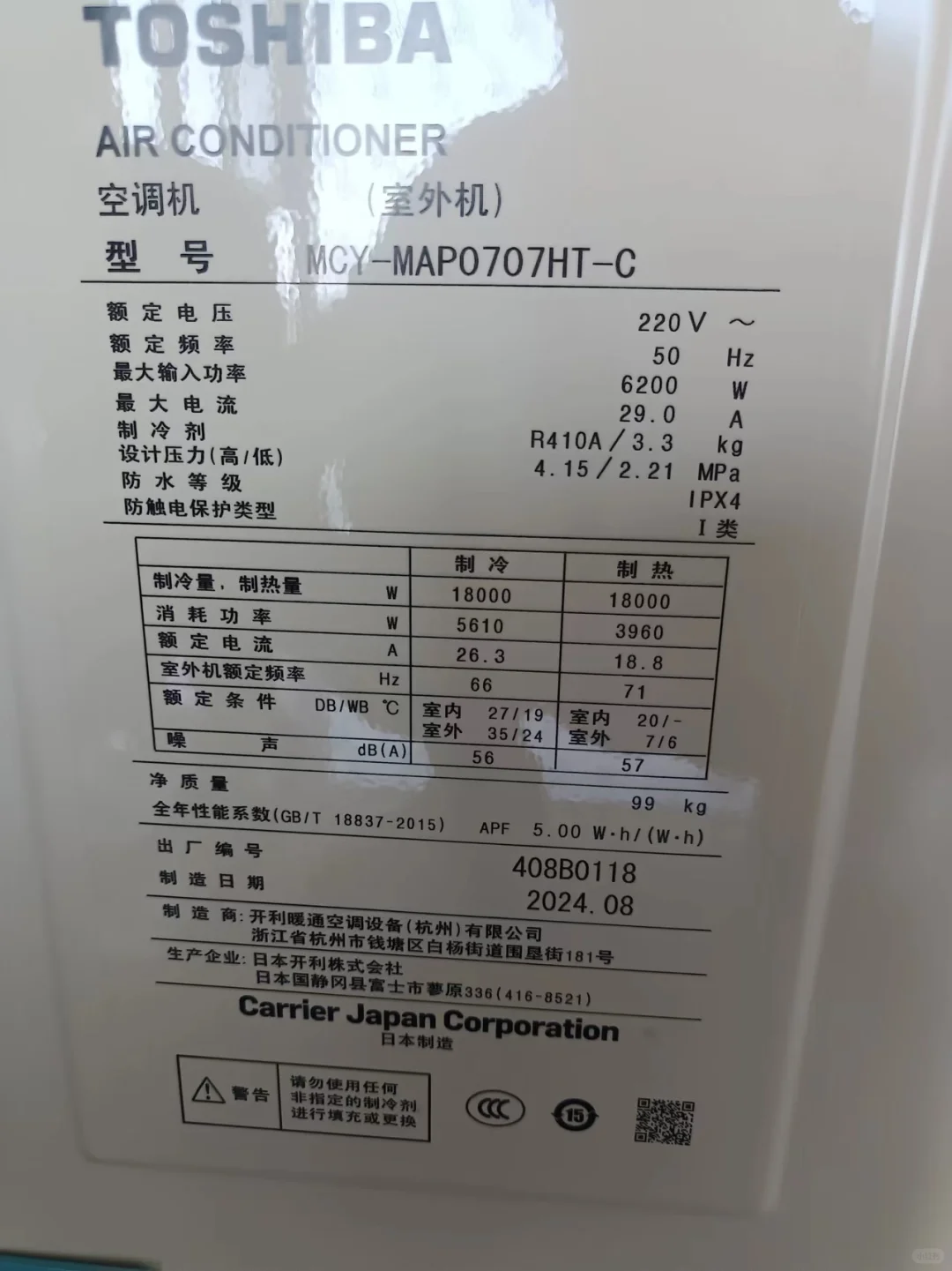 日本进口0707东芝中央空调