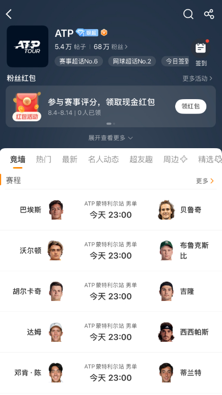 ATP1000 蒙特利尔站，来 ATP为你喜欢的网球选手加油助威！评分+10字以