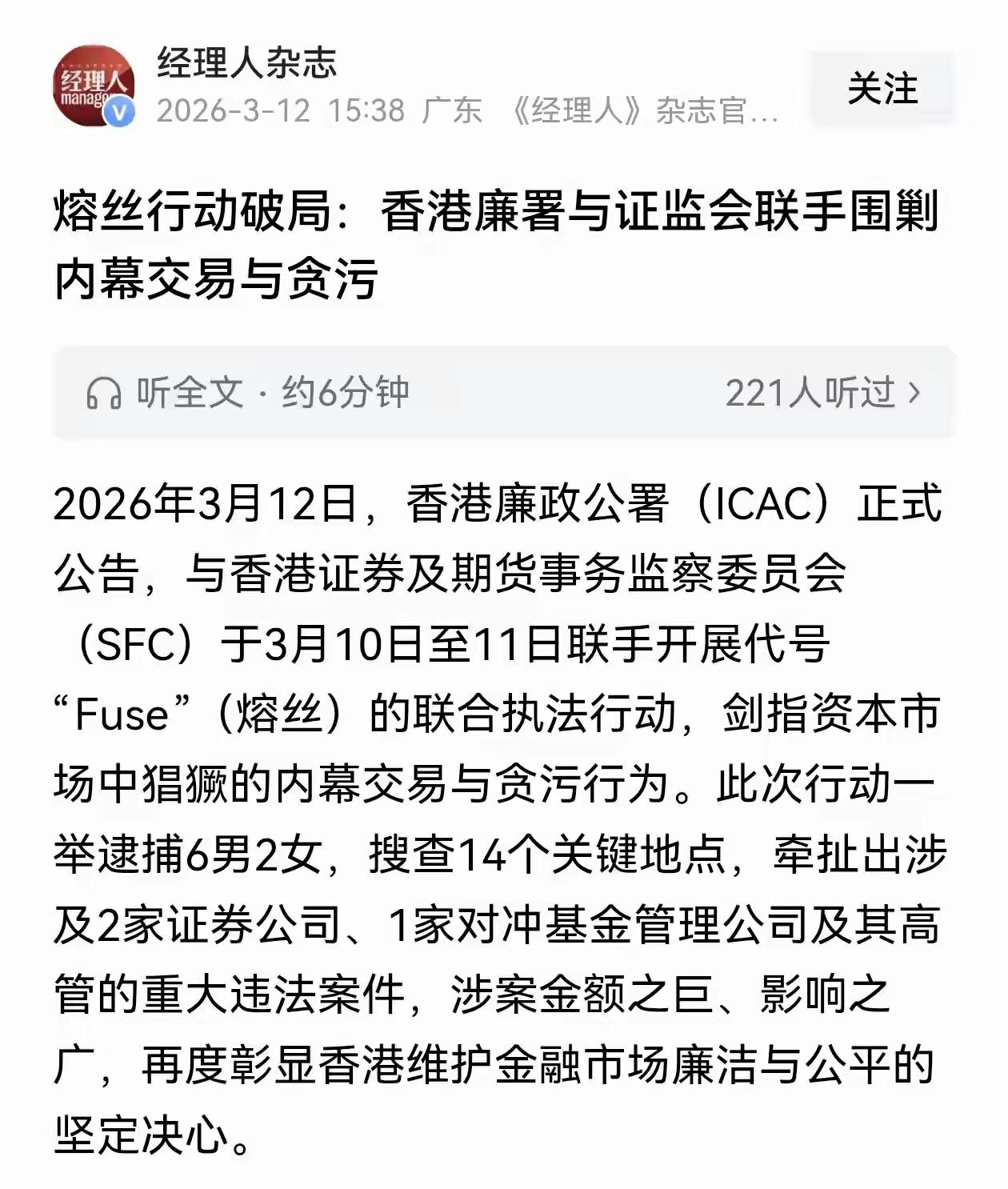 也只能香港出手了，这些人在内地资本市场呼风唤雨，老鼠仓、恶意做空打压、信息差收割