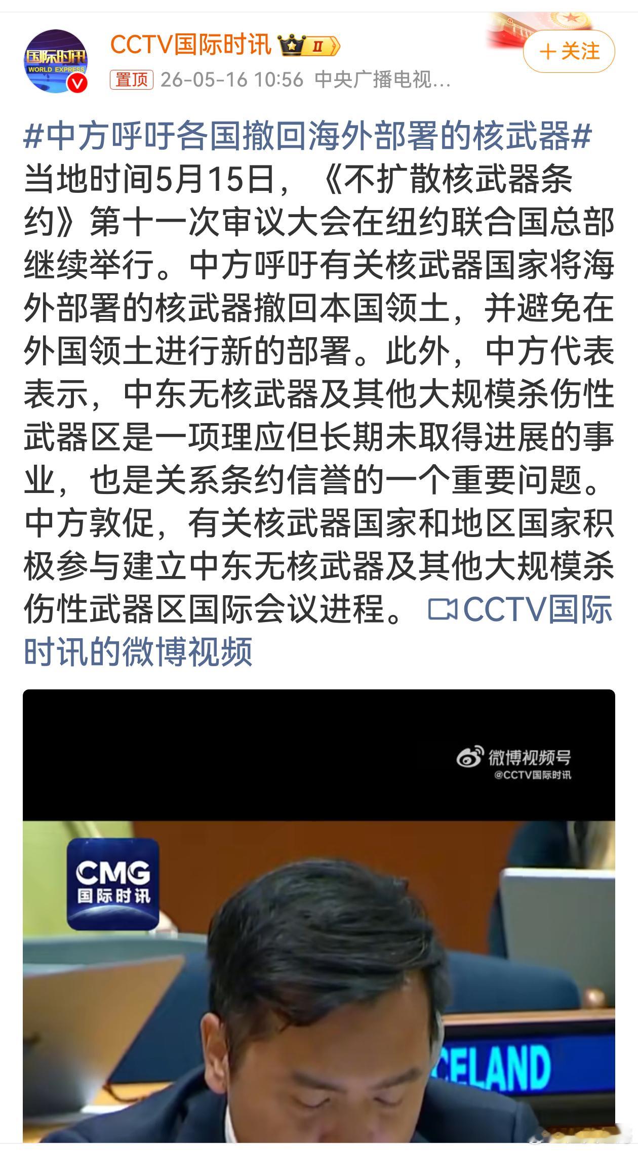 中方呼吁各国撤回海外部署的核武器中方呼吁切中要害，撤回海外核武器部署能降低核风险
