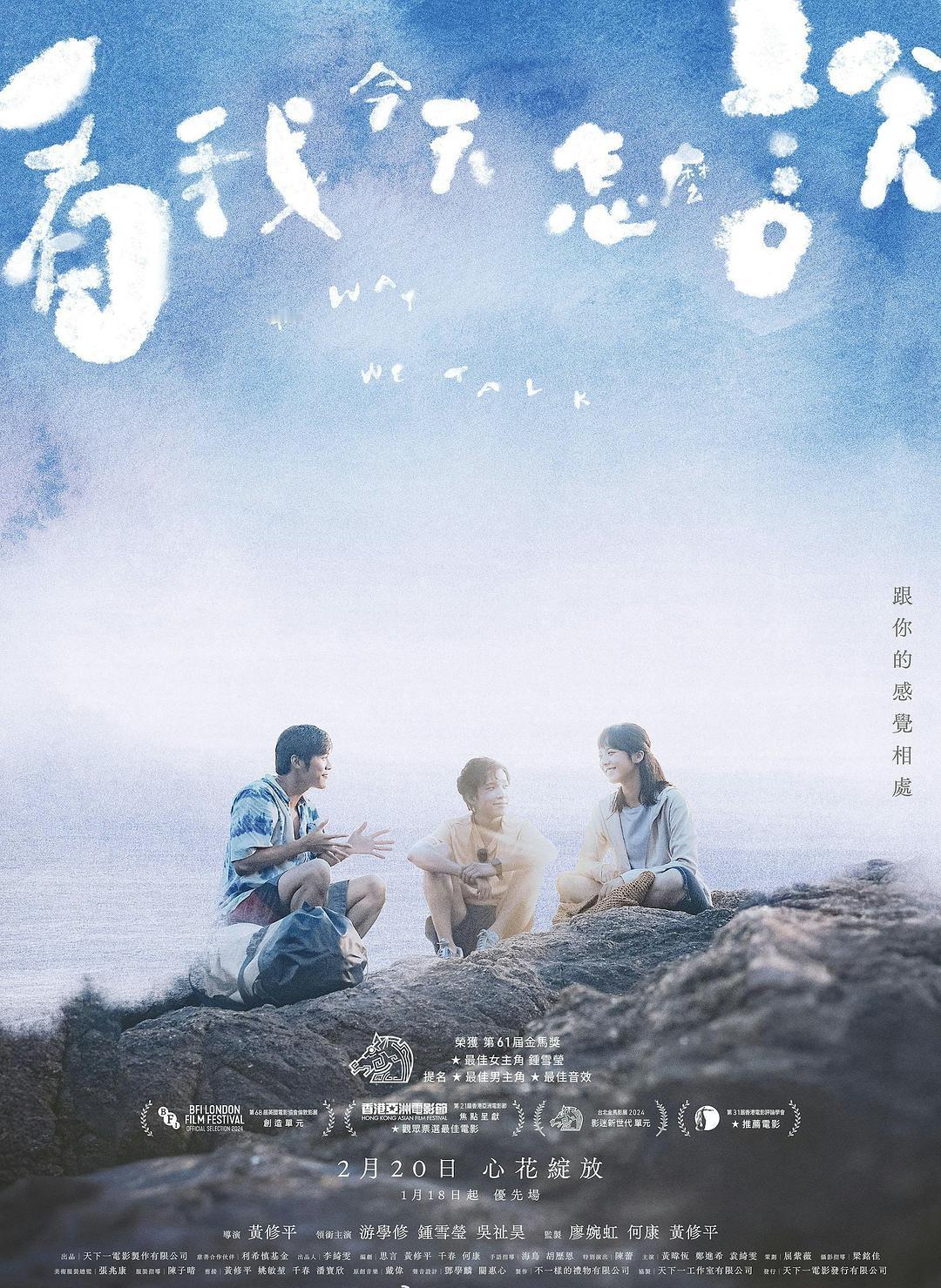 《看我今天怎么说》2024
香港现实剧情片
第 61 届金马奖最佳女主角（钟雪莹