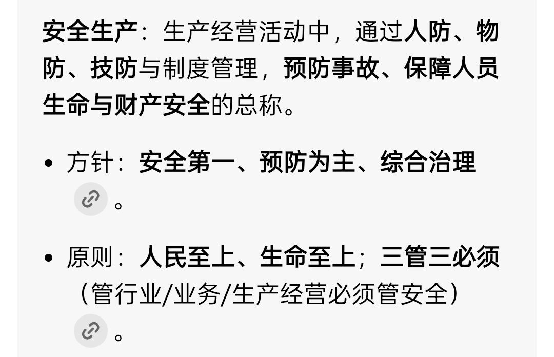 复习一下安全生产知识，类比于剧组管理，合理建议，自查问效。檀健次何不同舟渡
