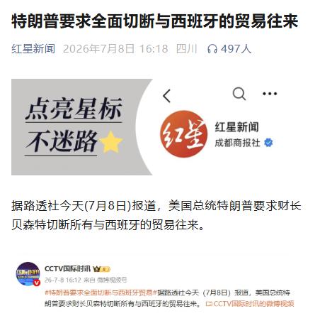美国赵本山又开始出来搞笑了。说要跟西班牙断绝贸易往来。
西班牙虽然当年也是列强之