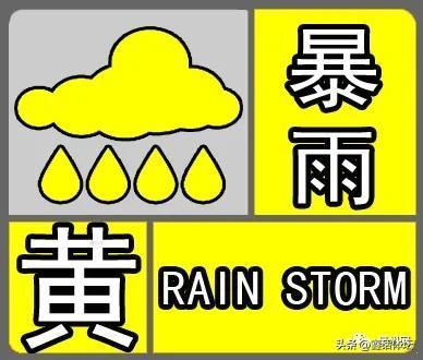 暴雨黄色预警来袭！ 北京天气 

7月24日，北京市发布暴雨黄色预警。

预计2