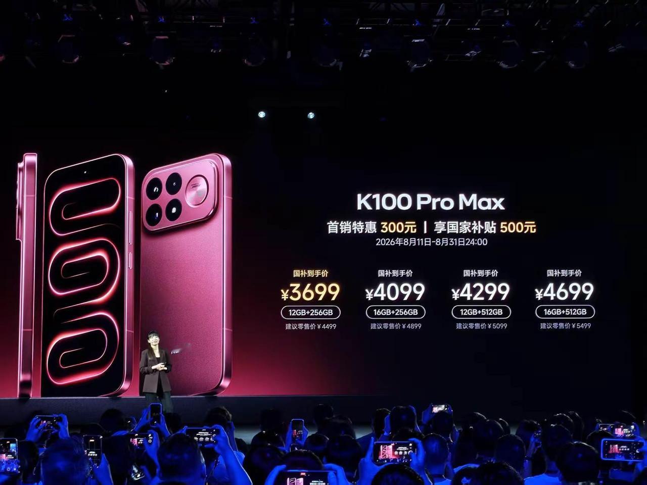 来了红米k100发布会。红米手机 红米k100
