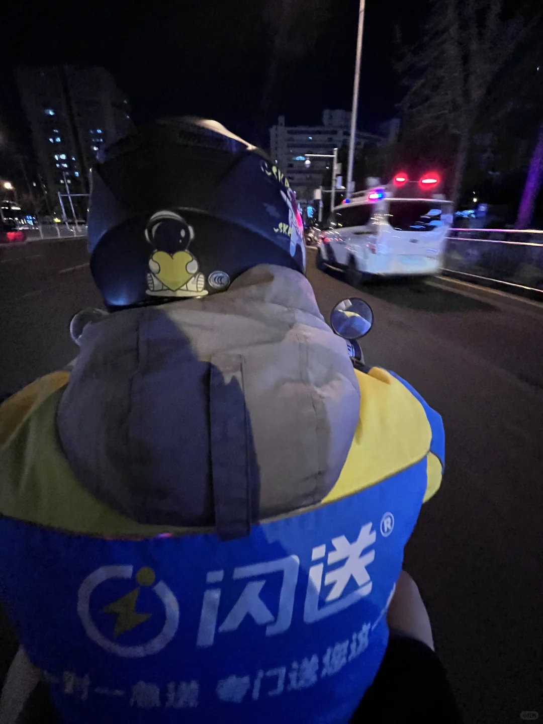 闪送你是我的神