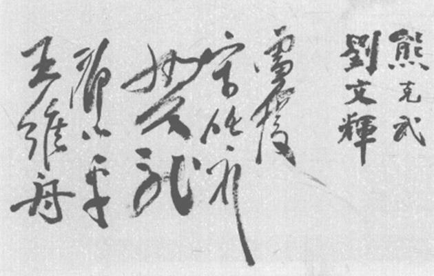 那个年代的开国功臣们，上马击狂胡，下马草战书。不但能马上打天下，还能马下治天下。