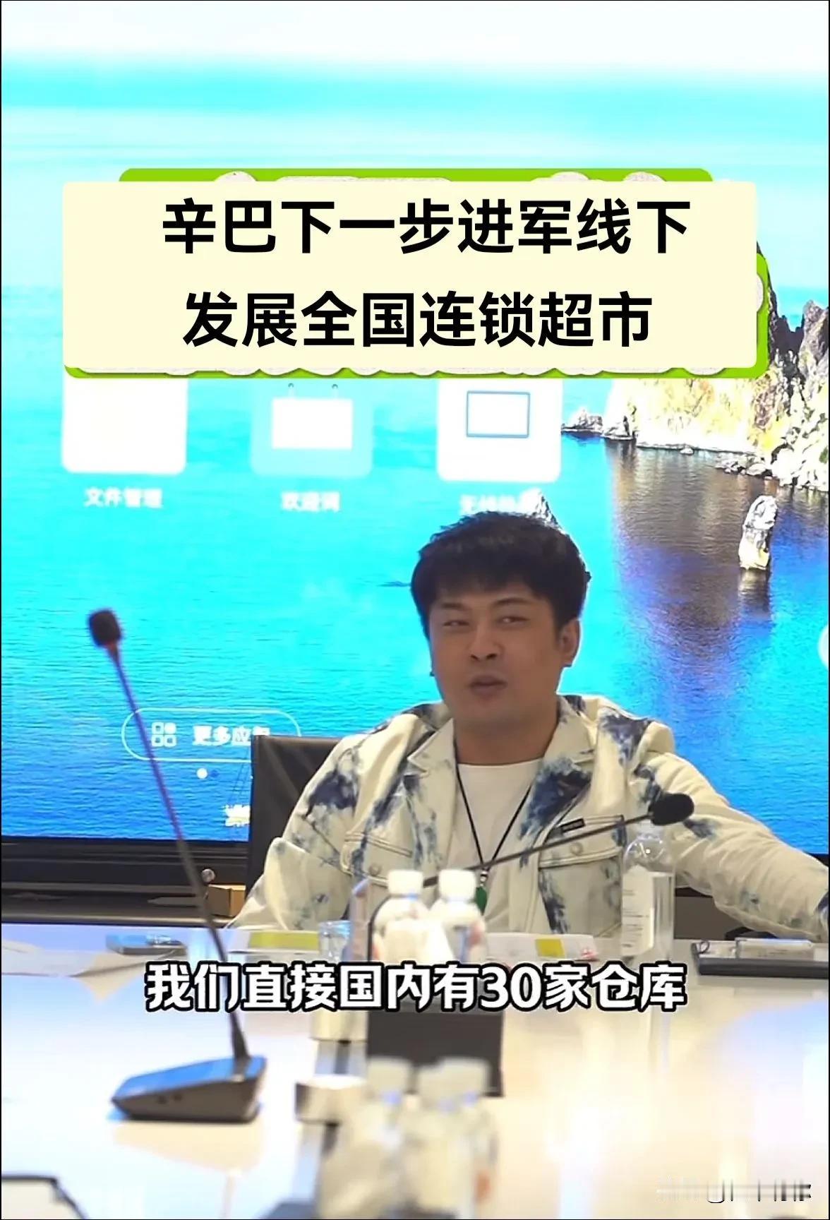 辛巴下一步进军线下实体经济！不知道辛巴这次被封禁还能不能回来直播，但是辛巴早就在