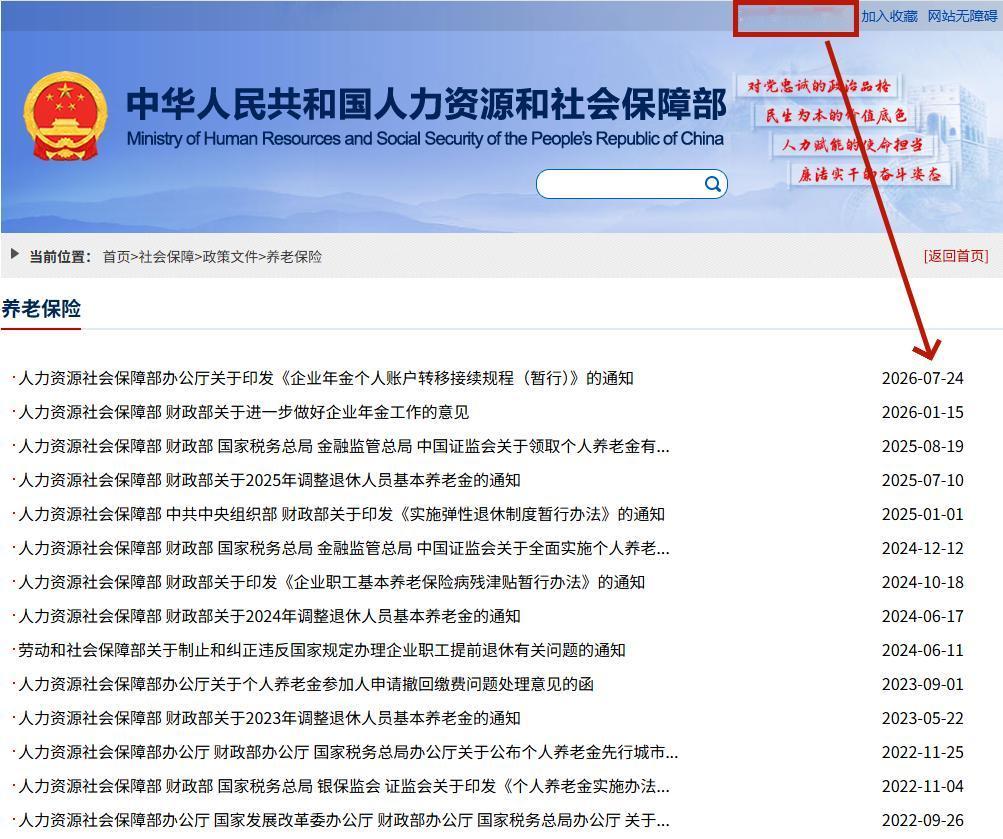 2026年9月11日，人社部和财政部关于2026年退休人员基本养老金调整的通知正