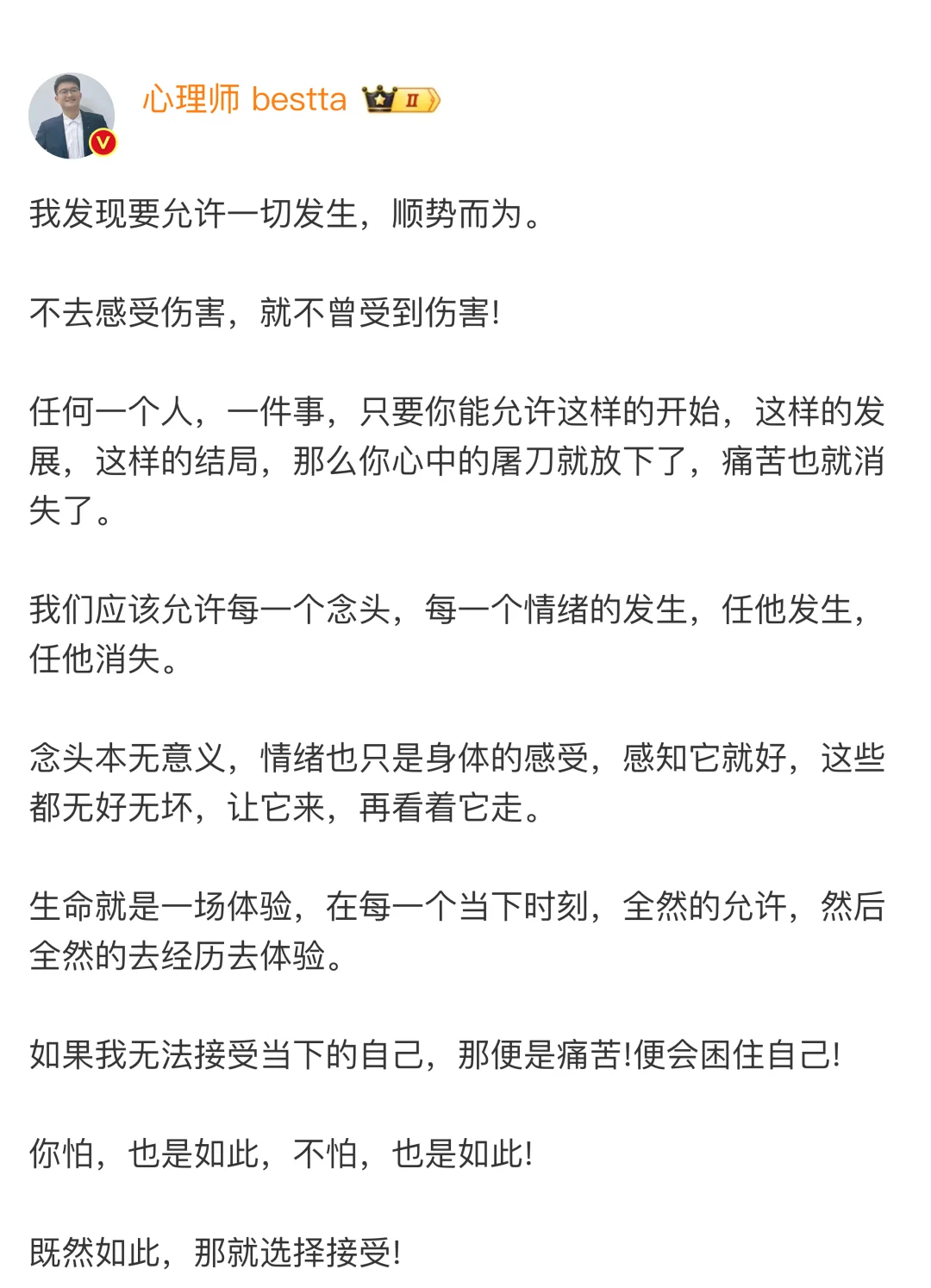 我发现要允许一切发生，顺势而为