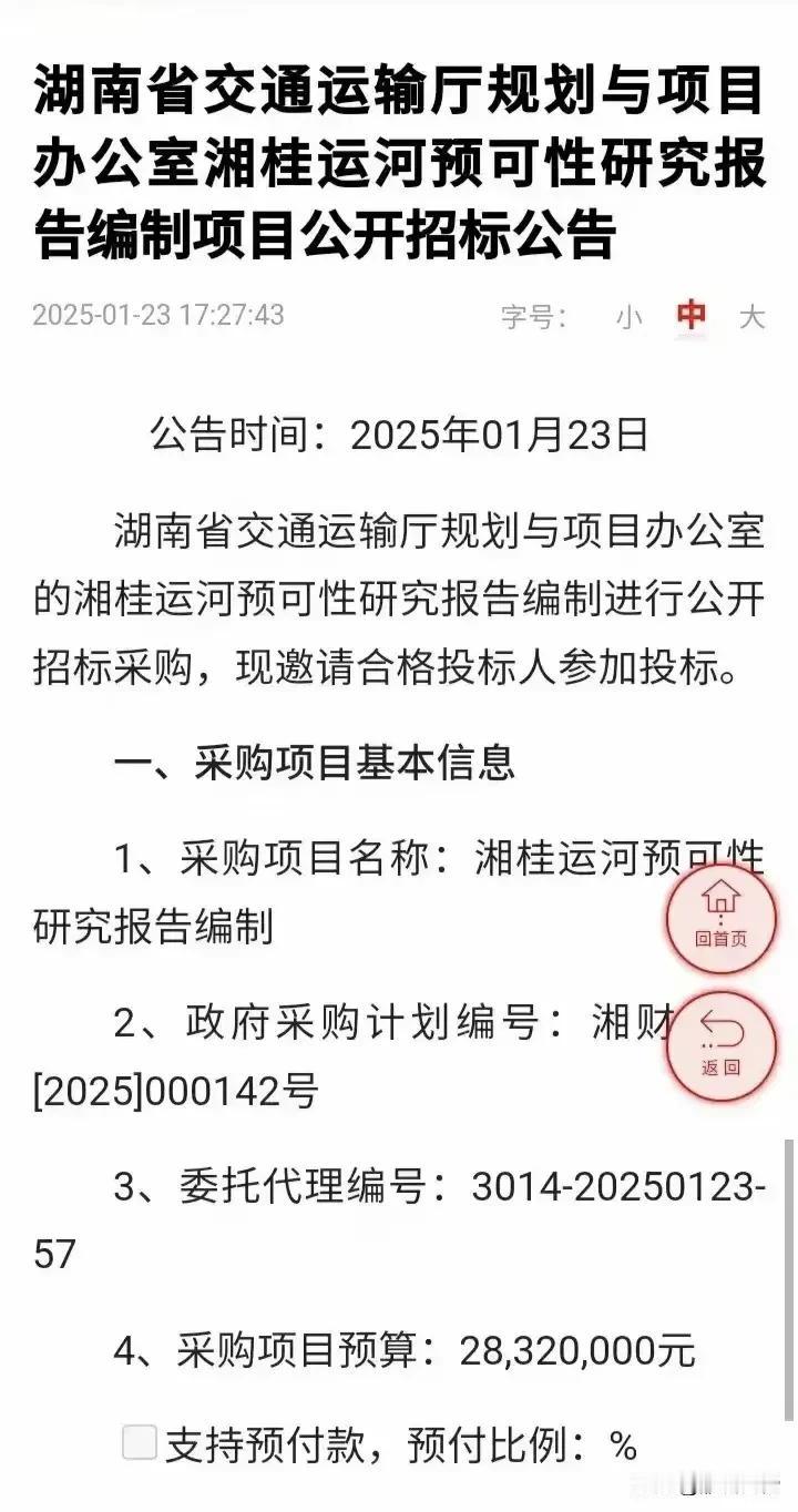 湖南湘桂运河正式预可研招投标，衡阳永州株洲水运迎来大发展！