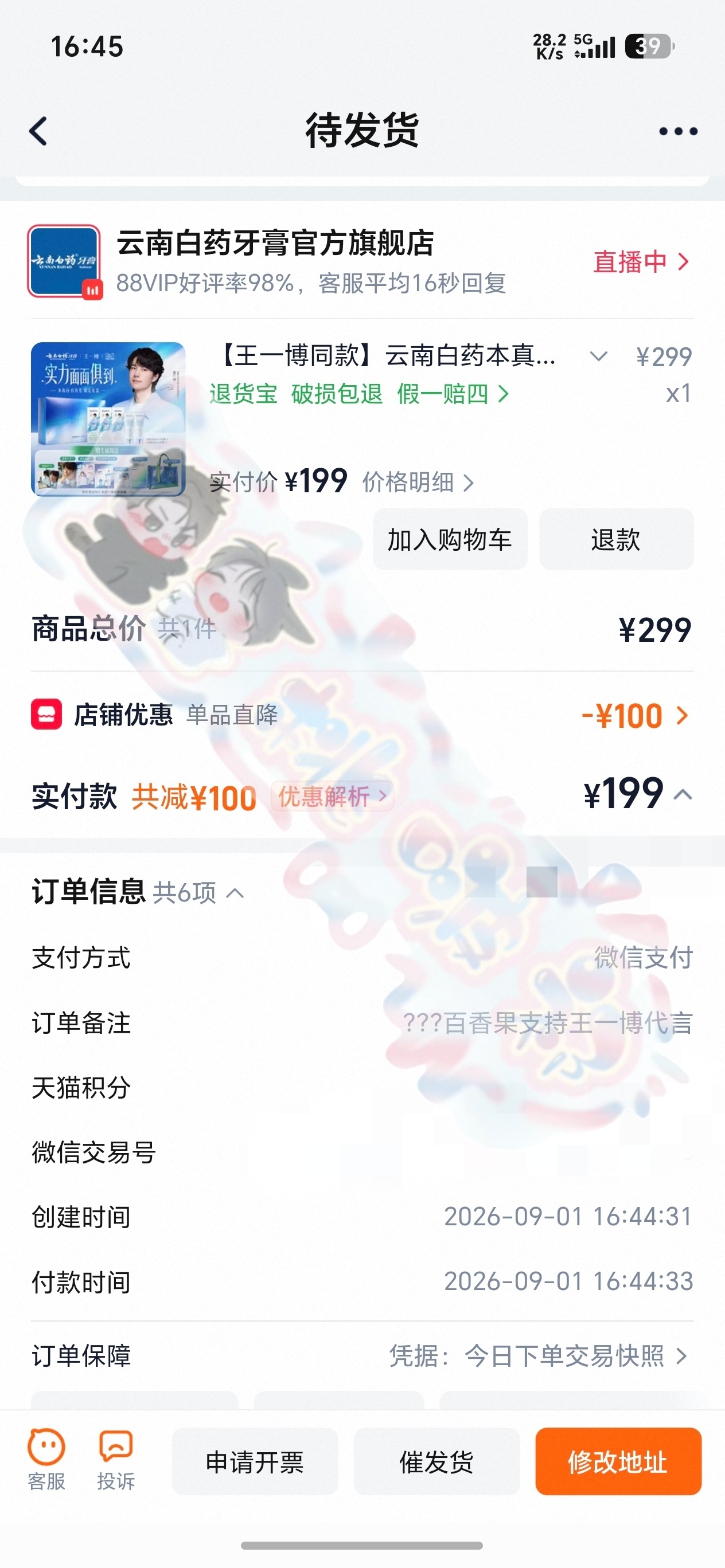 云南白药牙膏全球品牌代言人王一博百香果支持王一博代言 ​​​