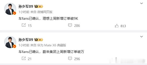 蔚来订单增长得好猛，L90功不可没 ​​​
