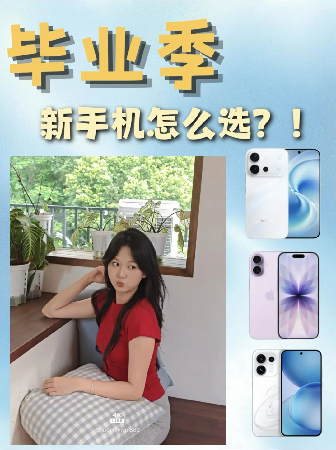 又是一年毕业季！新手机该怎么选？