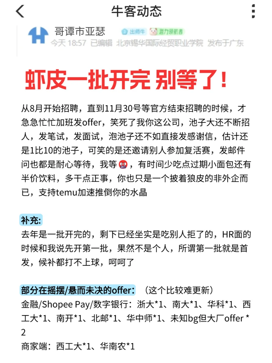 虾皮一批开完 别等了！