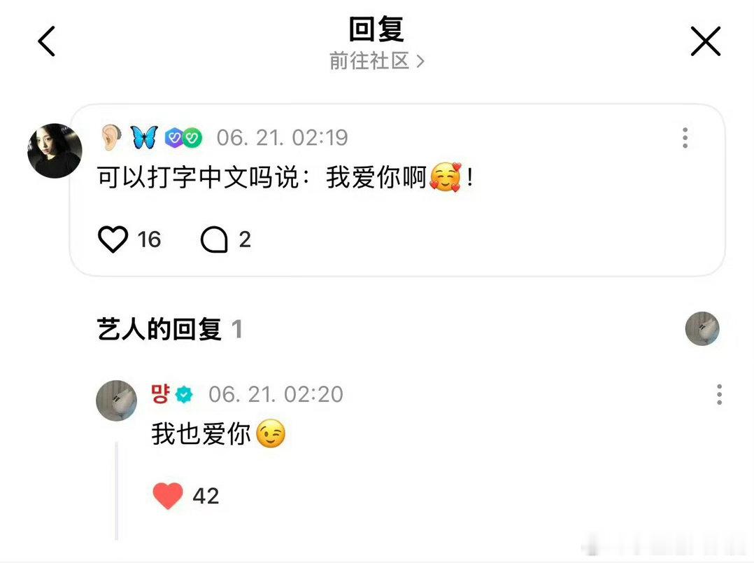 AHyeon  Ahyeon郑雅贤深夜用纯中文回复粉丝神仙组合、闭眼冲，这种词汇