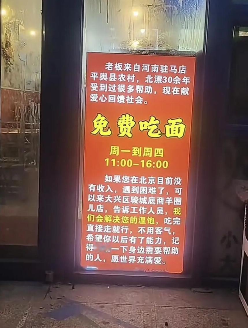 刚刚看到一条非常暖心的消息，12月3日，北京外卖员拍到大兴区一家火锅店暖心灯牌，