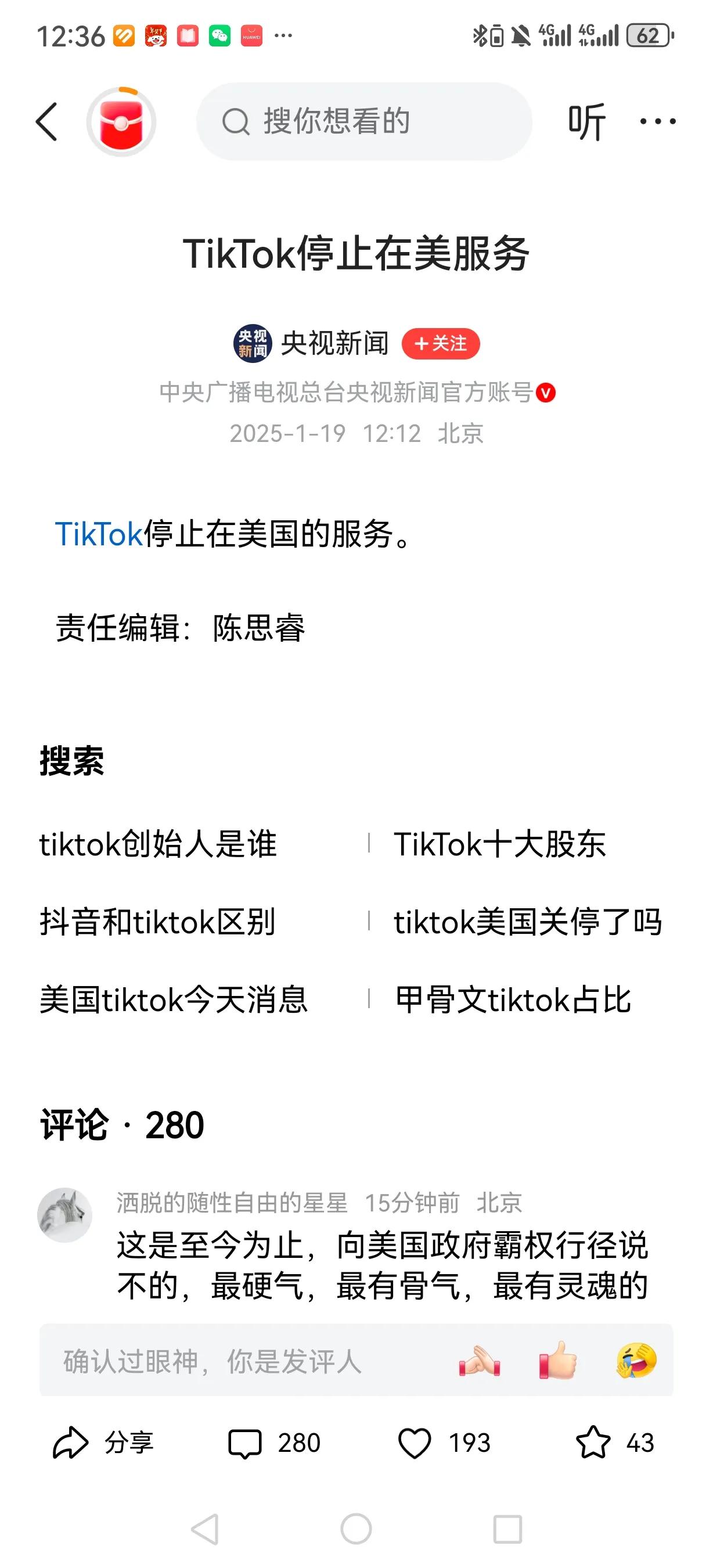 TikTok坐了回过山车，1月19日，全面停止在美国的服务；1月20日，恢复在美