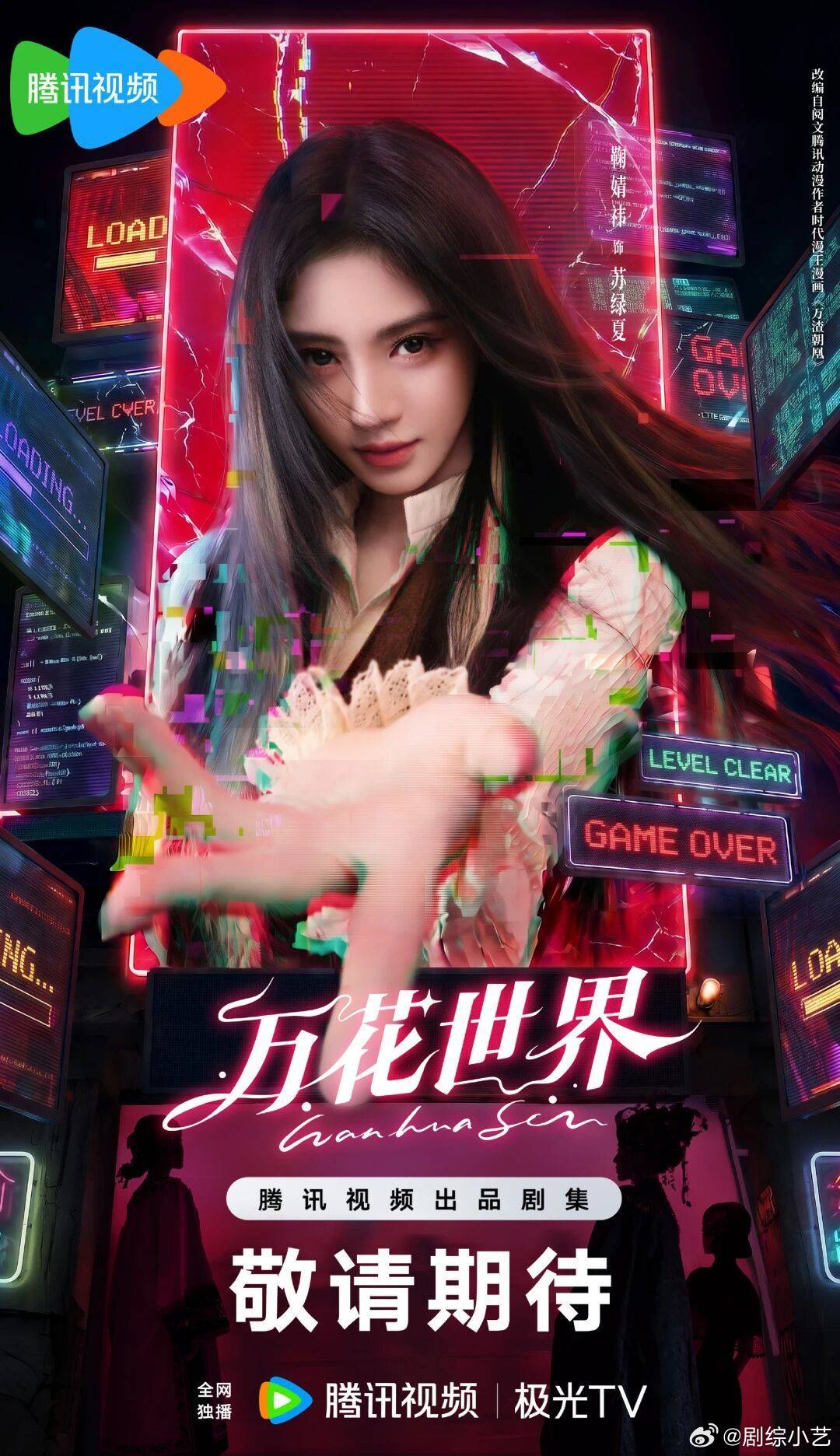 鞠婧祎万花世界已单人过会鞠婧祎好🐮啊，在番位新规收紧、多数剧集采用拼盘宣发的当
