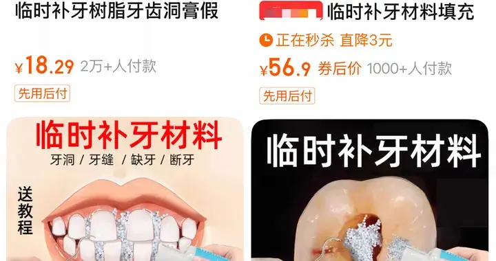 “补牙神器”宣传乱象普遍，有产品回炉重售丨消费质量年终回访⑳