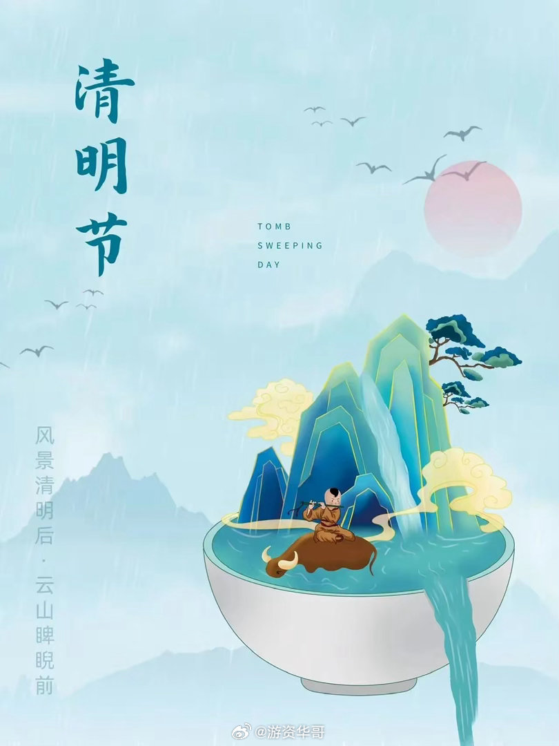 今天是一年一度的清明节了 ，又到了忙碌的时候，因为这两天都是扫墓的高峰期 ，很多