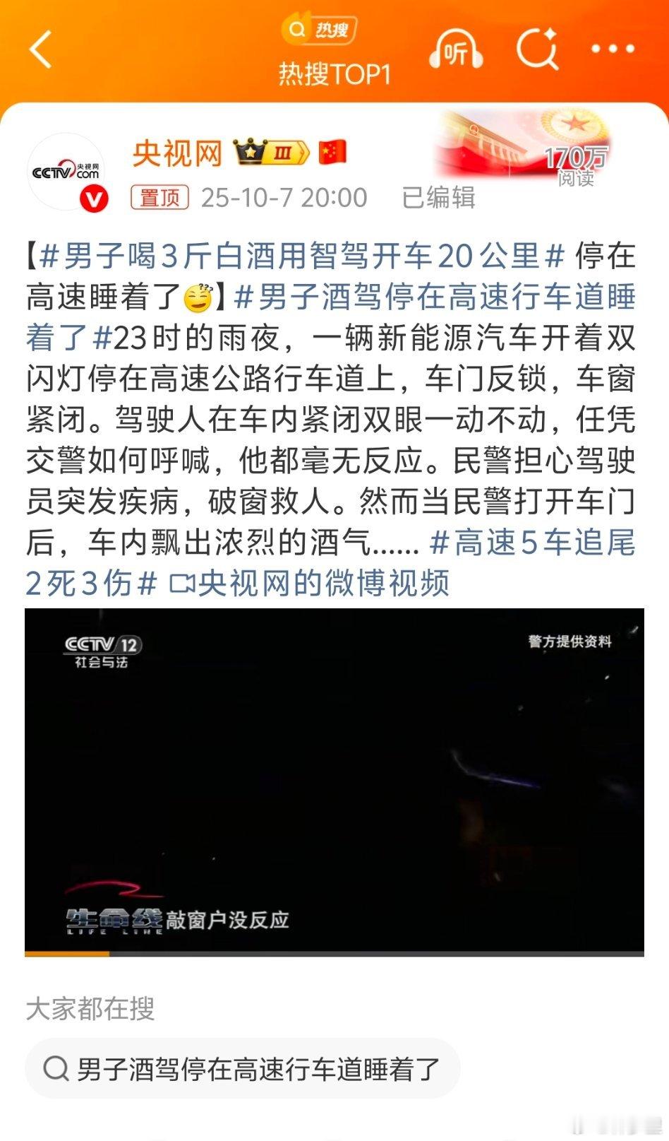 男子喝3斤白酒用智驾开车20公里这和智驾没关系，是人自己喝完了要开的，而不是智驾