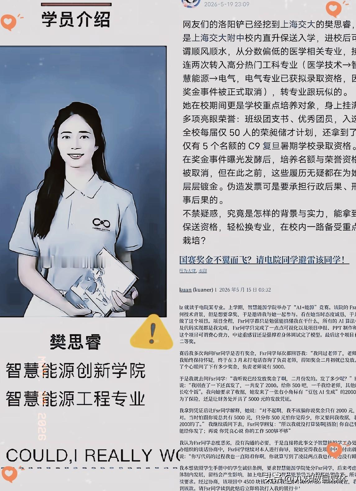 果然不能挖太深，
越挖越发现，上海交大伪造发票的樊思睿，老底都被网友扒出来了。交